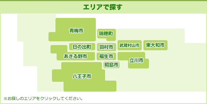 エリアで探す